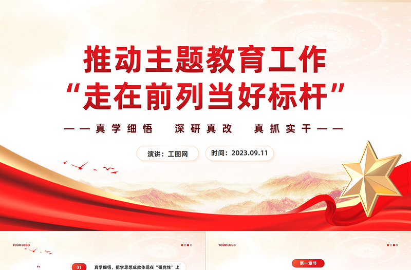 2023主題教育總結(jié)報(bào)告PPT真學(xué)細(xì)悟深研真改真抓實(shí)干推動主題教育工作走在前列當(dāng)好標(biāo)桿課件