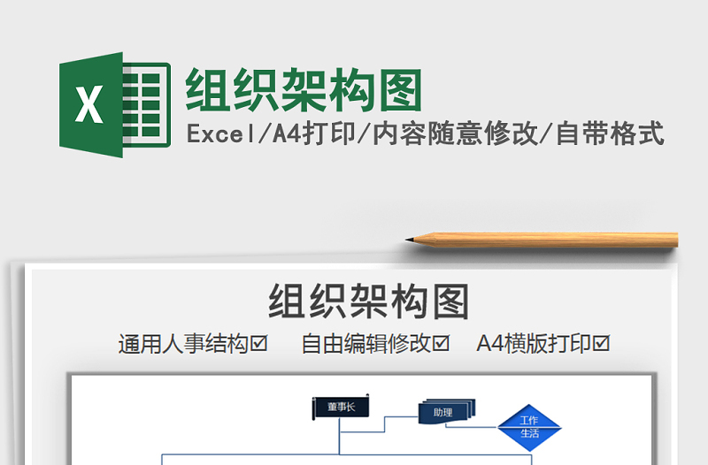 2021年組織架構(gòu)圖
