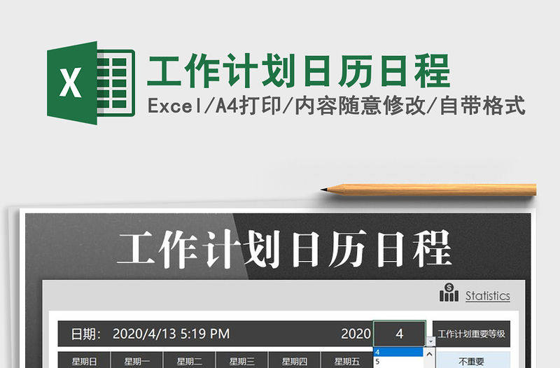 2021年工作計劃日歷日程