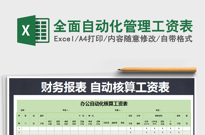 2022年全面自動(dòng)化管理工資表免費(fèi)下載
