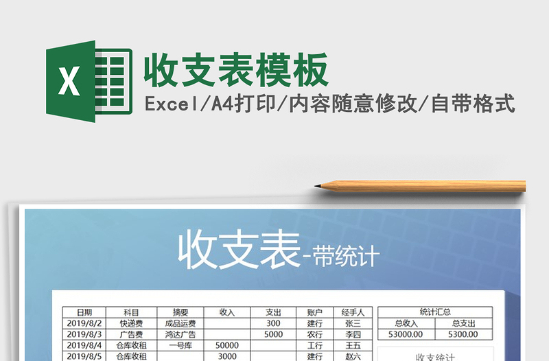 2021年收支表模板