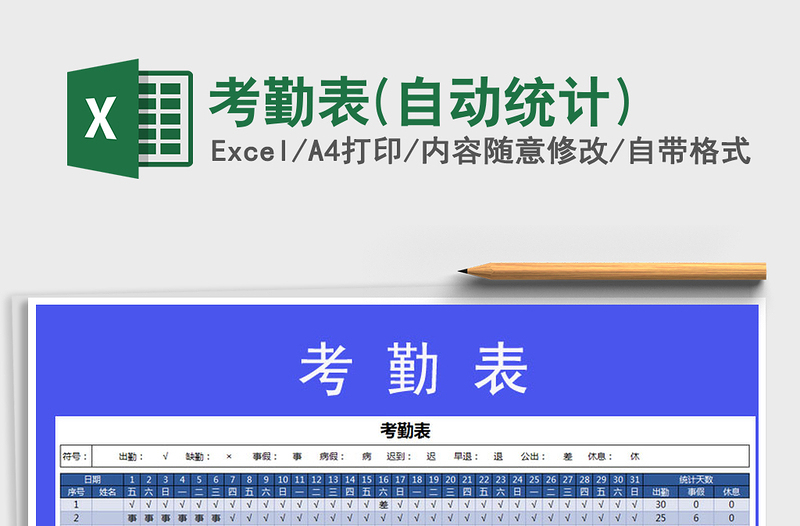 2021年考勤表(自動統(tǒng)計)