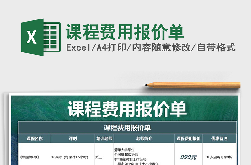 2021年課程費(fèi)用報(bào)價(jià)單