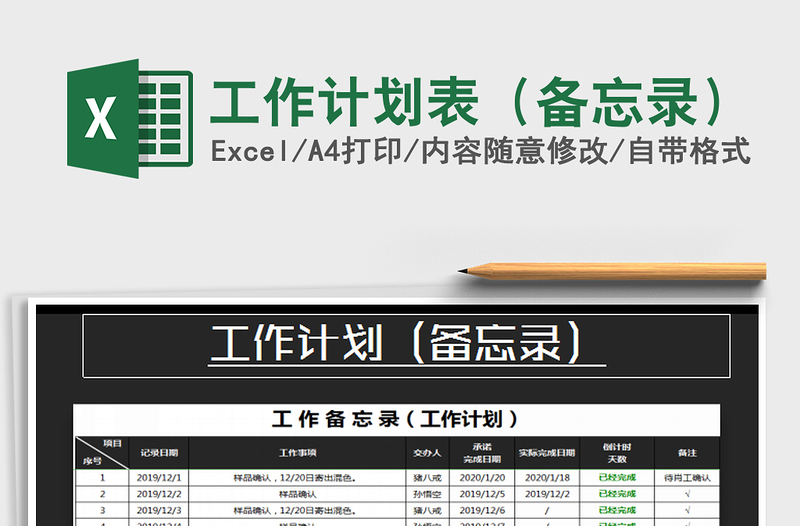 2021年工作計(jì)劃表(備忘錄)
