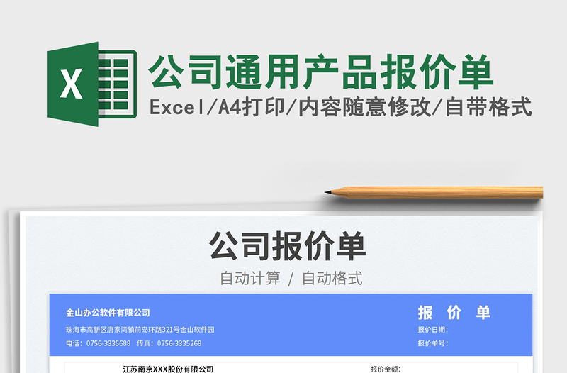 2023公司通用產(chǎn)品報(bào)價(jià)單免費(fèi)下載