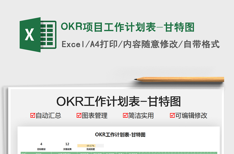 2022OKR項目工作計劃表-甘特圖免費下載