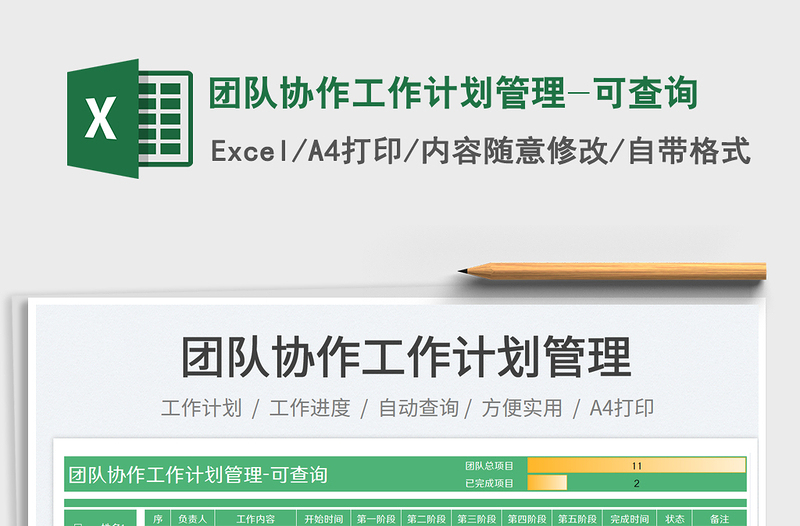 2023團(tuán)隊(duì)協(xié)作工作計(jì)劃管理-可查詢免費(fèi)下載