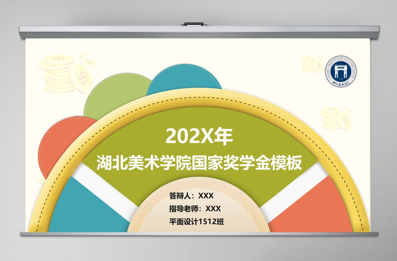 卡通獎學金申請答辯PPT模板