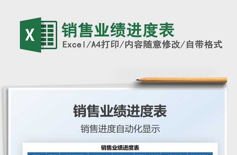 2022銷售業(yè)績進度表免費下載