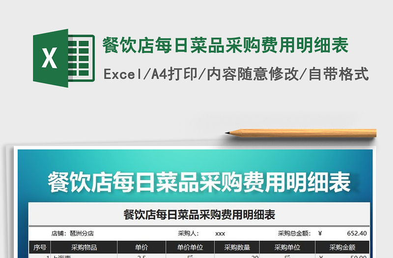 2021年餐飲店每日菜品采購費(fèi)用明細(xì)表