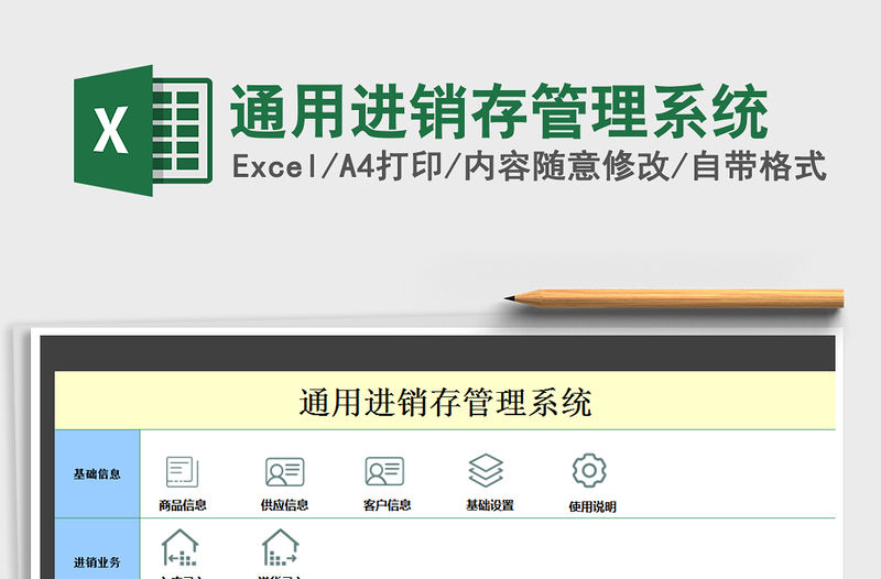 2021年通用進(jìn)銷存管理系統(tǒng)