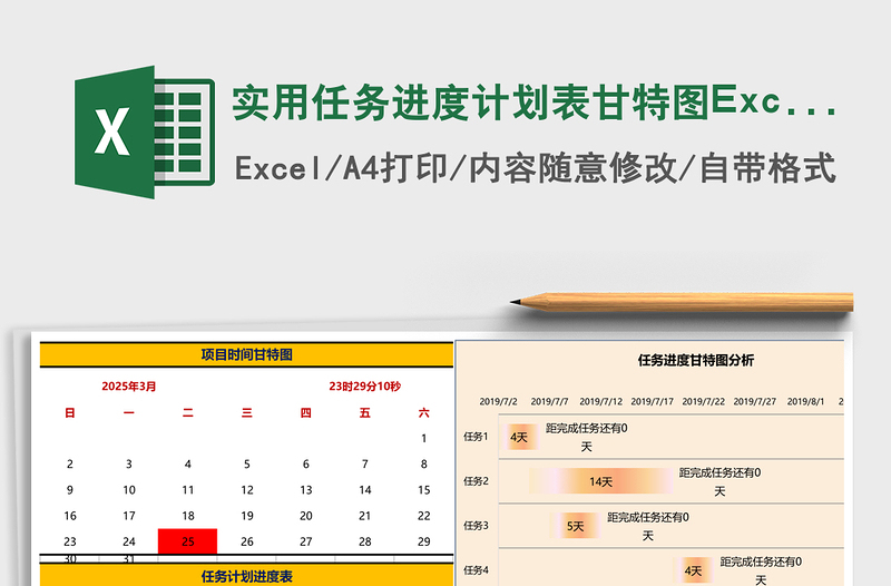 實(shí)用任務(wù)進(jìn)度計(jì)劃表甘特圖Excel表格模板