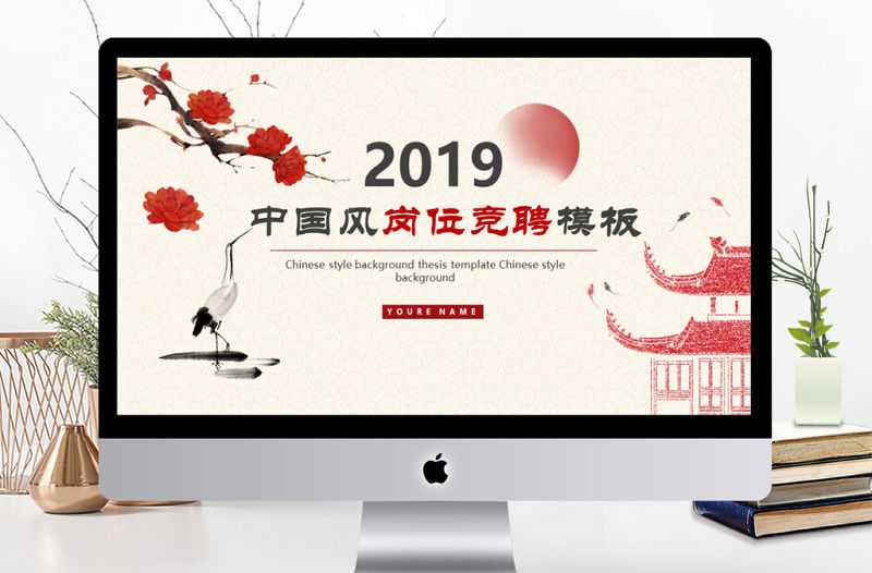 2019年紅灰色中國風崗位競聘PPT模版