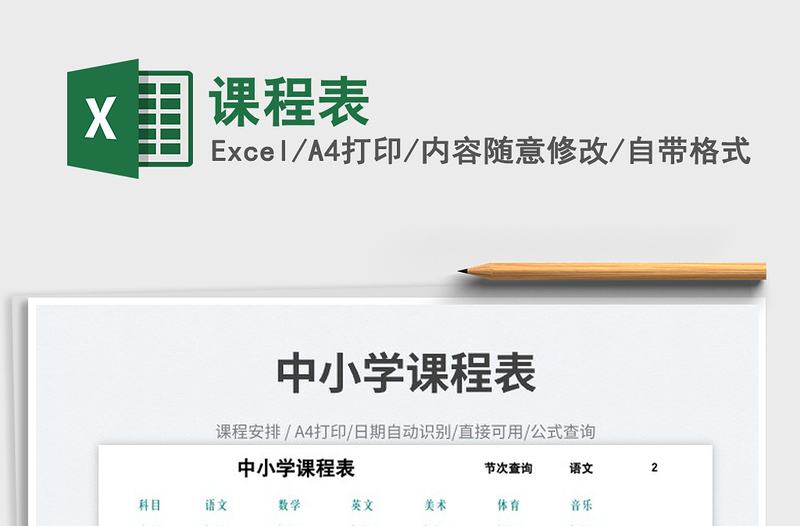 2023課程表免費下載