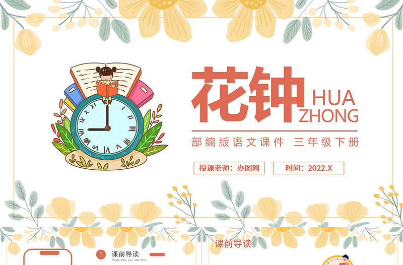 2022花鐘PPT第13課小學三年級語文下冊部編人教版教學課件