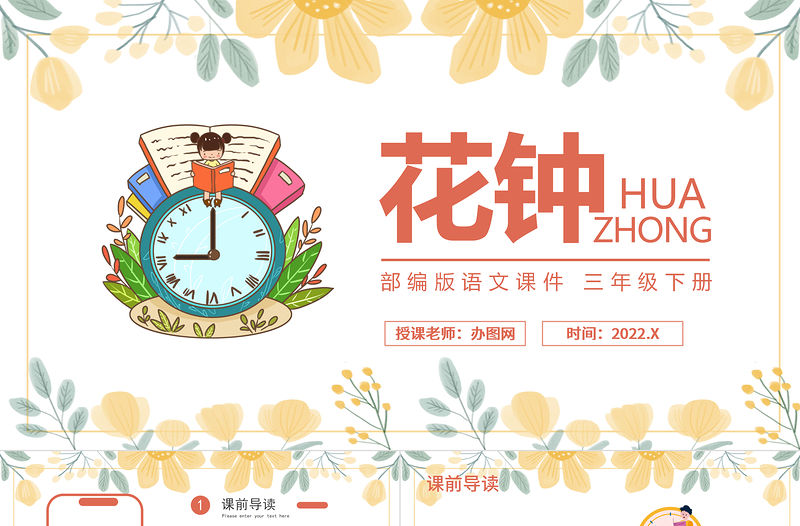 2022花鐘PPT第13課小學(xué)三年級(jí)語(yǔ)文下冊(cè)部編人教版教學(xué)課件