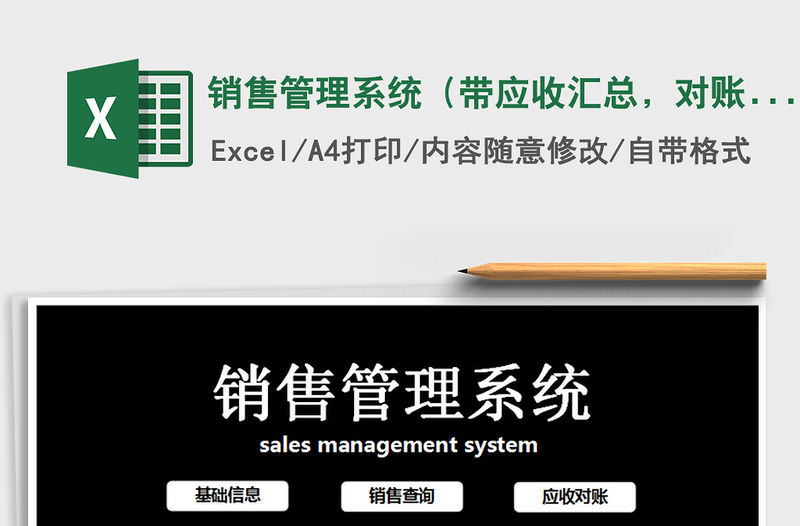 2021年銷售管理系統(tǒng)（帶應(yīng)收匯總，對賬單）