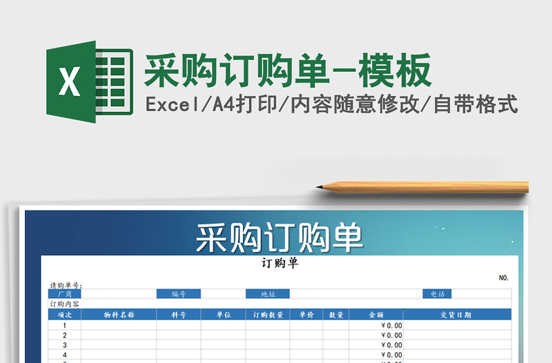 2021年采购订购单-模板