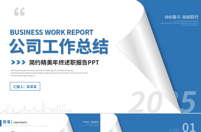 公司工作總結PPT淡藍精美企業個人工作計劃匯報通用課件