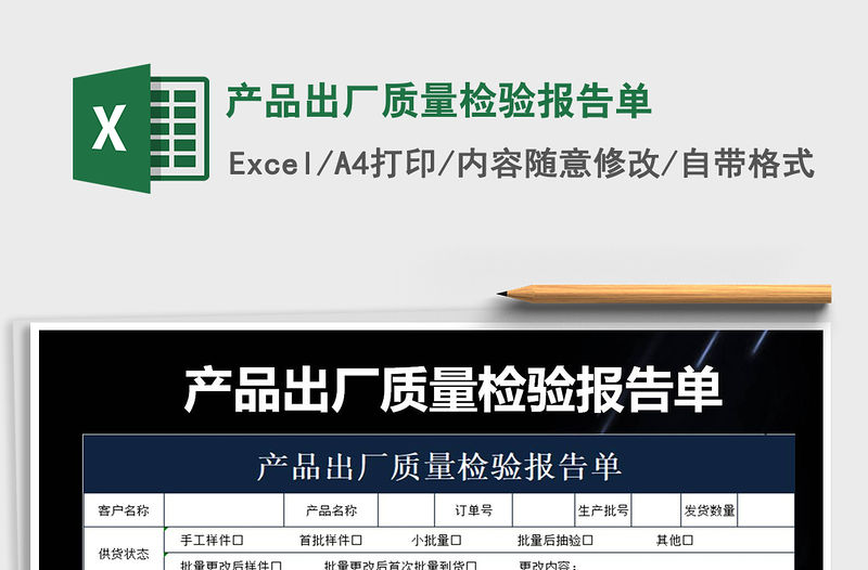 2021年產(chǎn)品出廠質(zhì)量檢驗(yàn)報(bào)告單