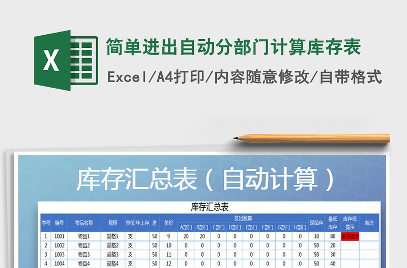 2021年简单进出自动分部门计算库存表