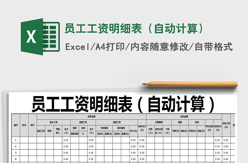 2021年员工工资明细表（自动计算）