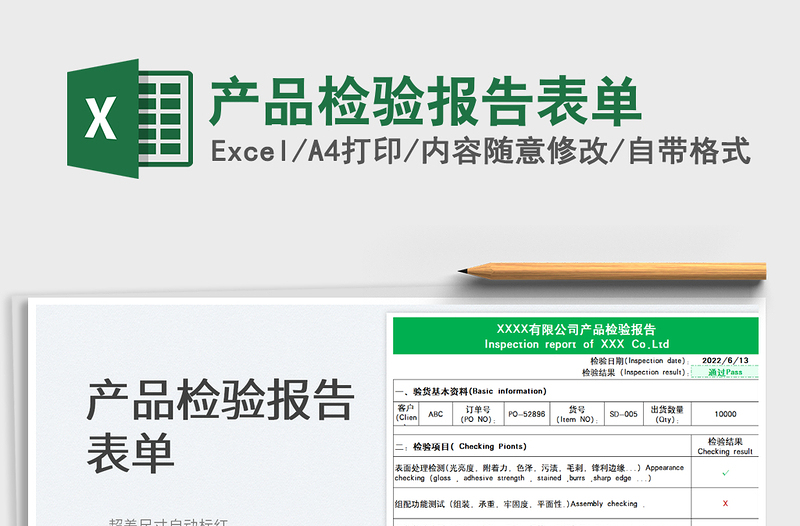 2023產(chǎn)品檢驗(yàn)報(bào)告表單免費(fèi)下載
