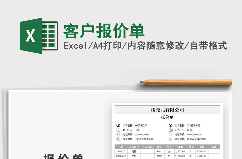 2021年客戶報價單