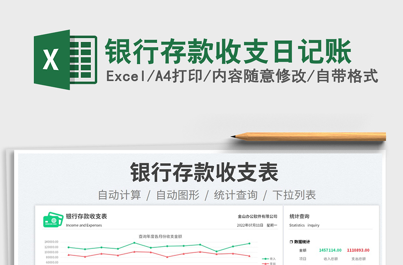2023銀行存款收支日記賬免費下載