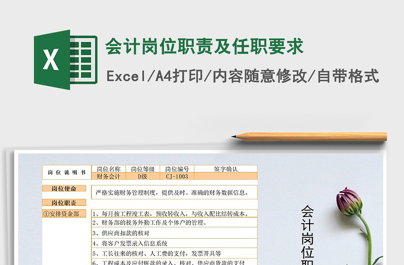 2021年會(huì)計(jì)崗位職責(zé)及任職要求