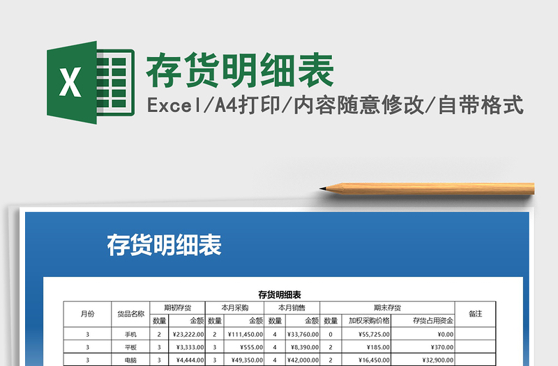 2021年存貨明細(xì)表