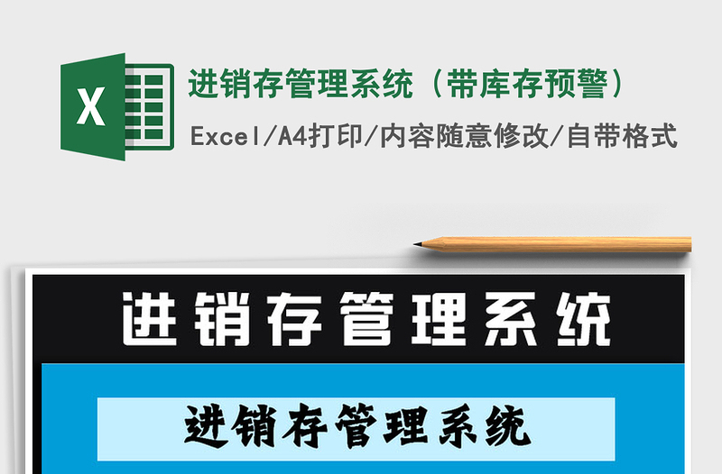 2022年进销存管理系统（带库存预警）免费下载