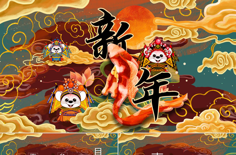 復古國潮風迎新年春節主題PPT模板