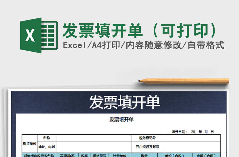 2021年發(fā)票填開單(可打?。?/>
<img src=