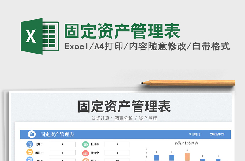 2023固定资产管理表免费下载