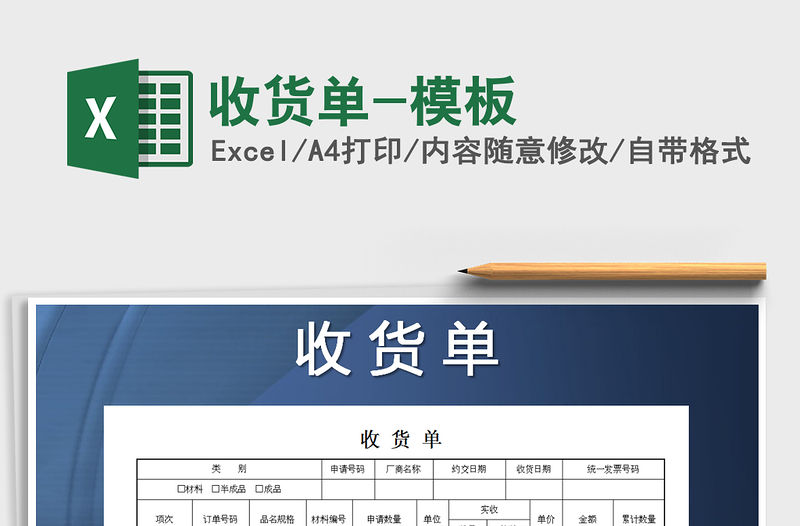 2021年收貨單-模板