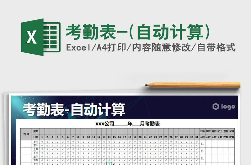 2021年考勤表-(自動(dòng)計(jì)算)
