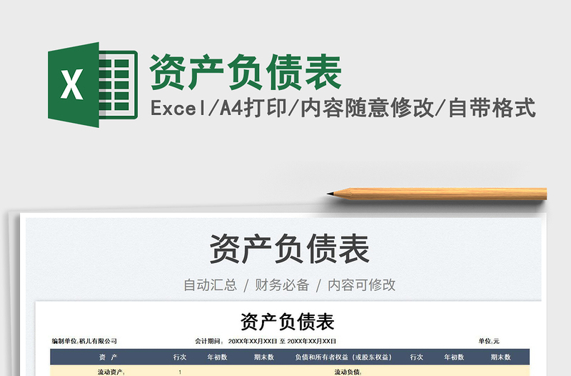 2023資產(chǎn)負債表免費下載