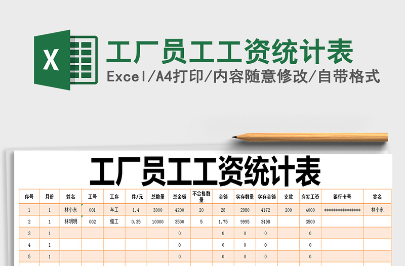 2021年工厂员工工资统计表