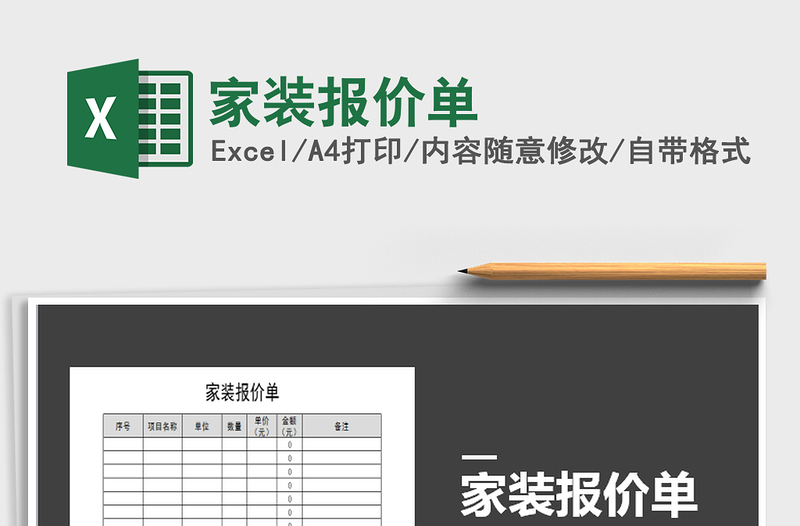 2021年家裝報價單