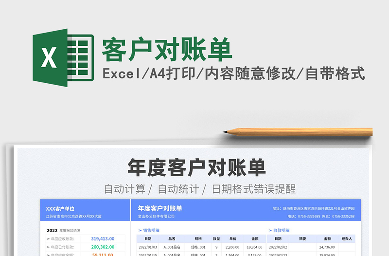 2023客戶對賬單免費(fèi)下載