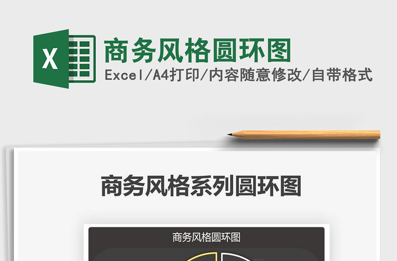 2022商務風格圓環圖免費下載