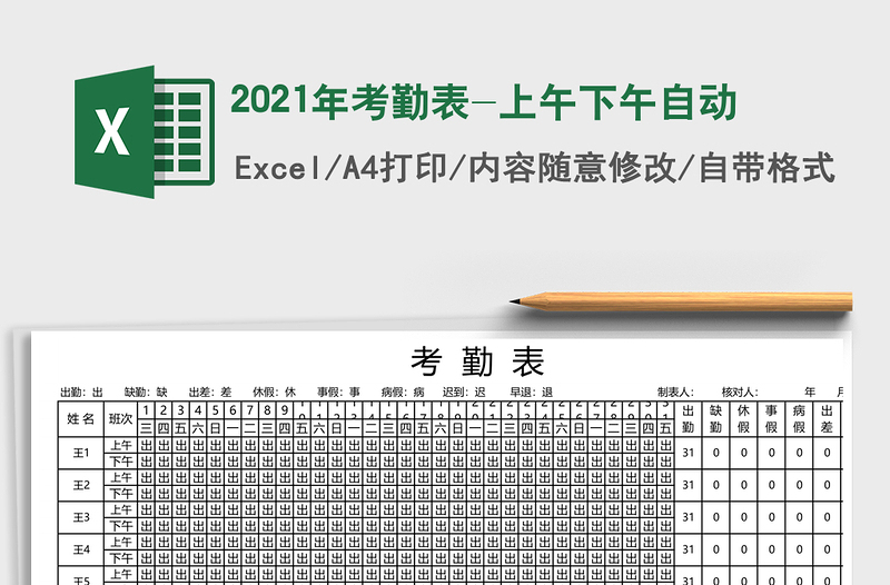 2021年考勤表-上午下午自動(dòng)