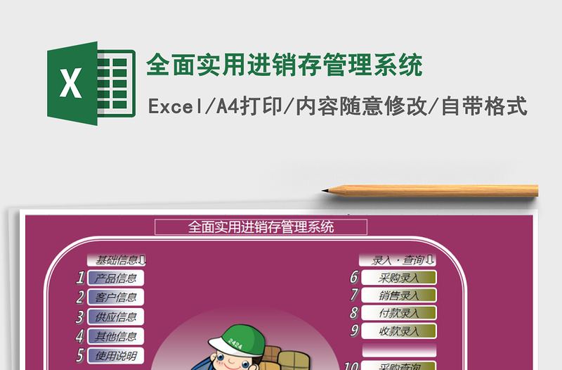 2021年全面實用進銷存管理系統(tǒng)免費下載