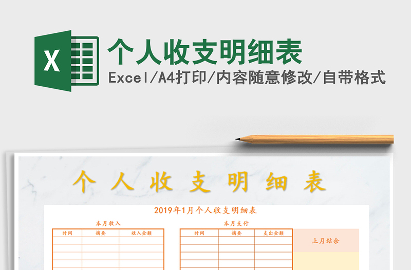 2021年個(gè)人收支明細(xì)表
