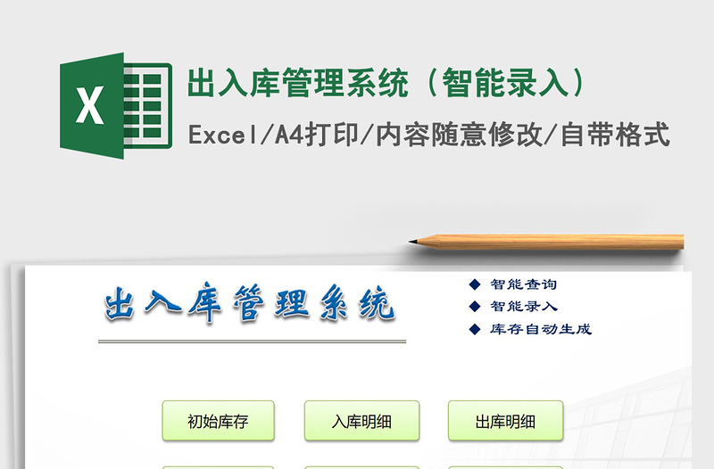 2021年出入庫管理系統(tǒng)(智能錄入)