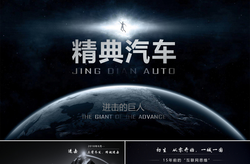 原創(chuàng)汽車行業(yè)汽車銷售汽車發(fā)布會(huì)PPT模板-版權(quán)可商用
