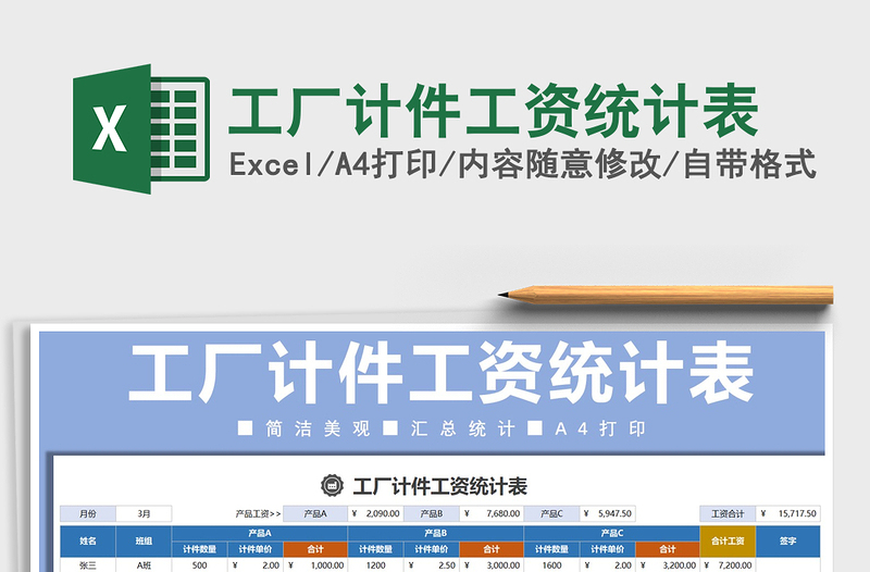 2021年工廠計(jì)件工資統(tǒng)計(jì)表