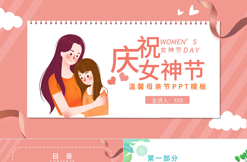 2022慶祝女神節(jié)感恩母親PPT卡通風(fēng)幼兒園女神節(jié)主題班會課件模板