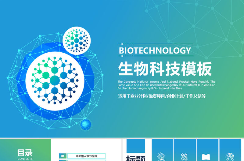 原創生物科技醫療研究醫院醫藥ppt模板-版權可商用